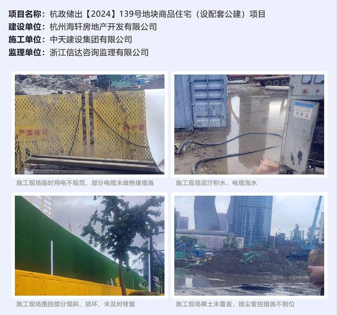 杭政储出【2024】139号地块商品住宅（设配套公建）项目被曝光