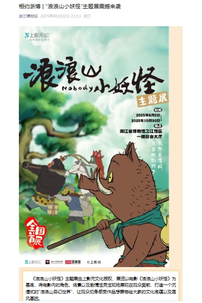 暑假文旅订单量持续增长“票根经济”“谷子经济”拉动消费(图3)