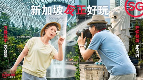 新加坡旅游局联袂业者共拓二线城市市场挖掘淡季与银发市场新机遇(图2)
