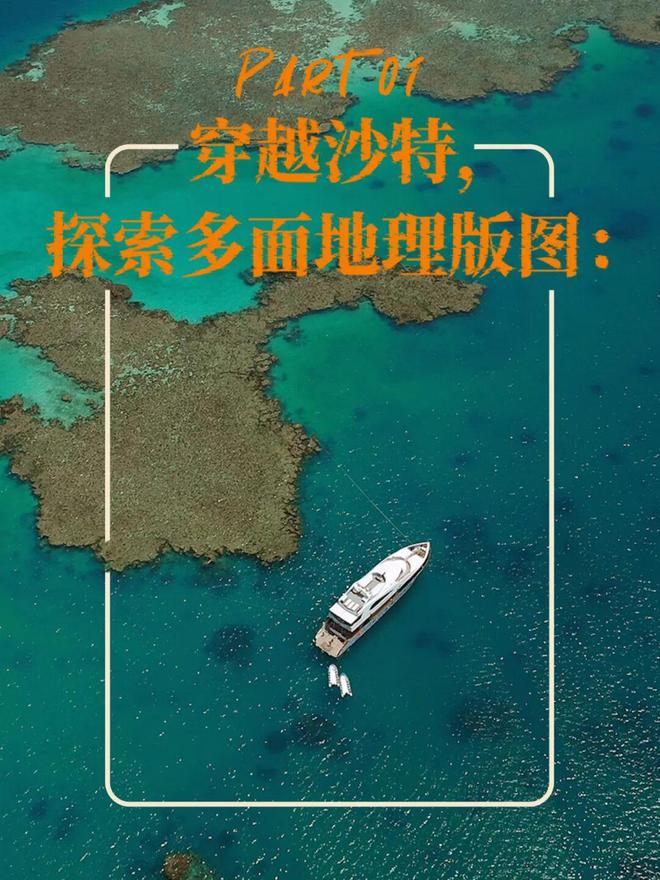 九游娱乐：和P人最配的旅行目的地其实是沙特
