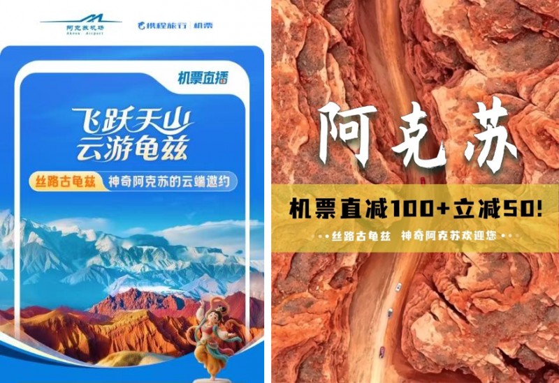 飞跃天山·云游龟兹——丝路古龟兹神奇阿克苏9月10日云端启航