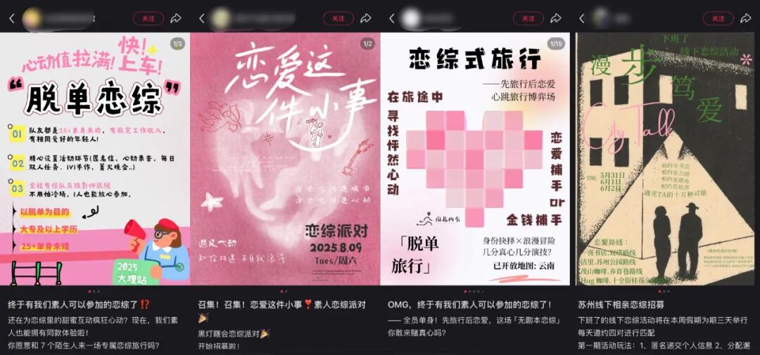 九游娱乐文化：这届年轻人用“恋综”的方式打开相亲(图2)