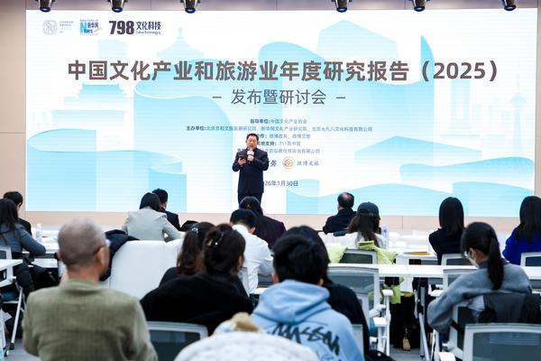 九游娱乐：中国文化产业和旅游业年度研究报告（2025）在京发布新增十大政策热词等内容