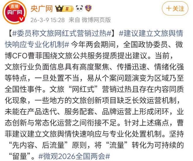 两会仅剩1天又传来四大好消息旅游爱好者这下有福了！(图8)