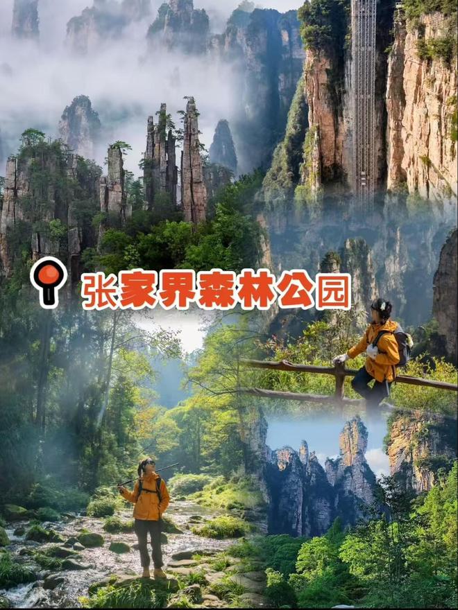 “闺蜜游张家界｜避坑拍照全攻略出片秘籍防坑