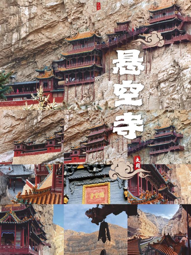 “九游娱乐文化：山西摄影跟团6日游：悬空寺