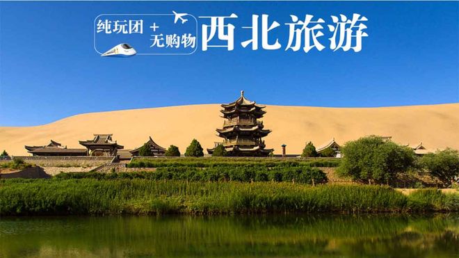 九游娱乐文化：2026西北旅游高端轻奢旅行社TOP10尊享体验不将就(图4)