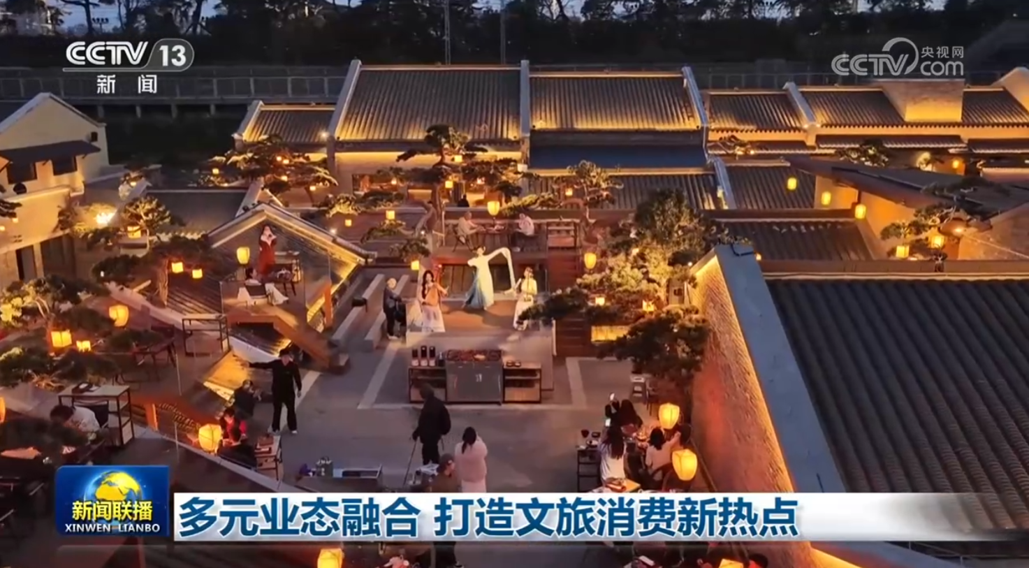 “多元业态融合打造文旅消费新热点