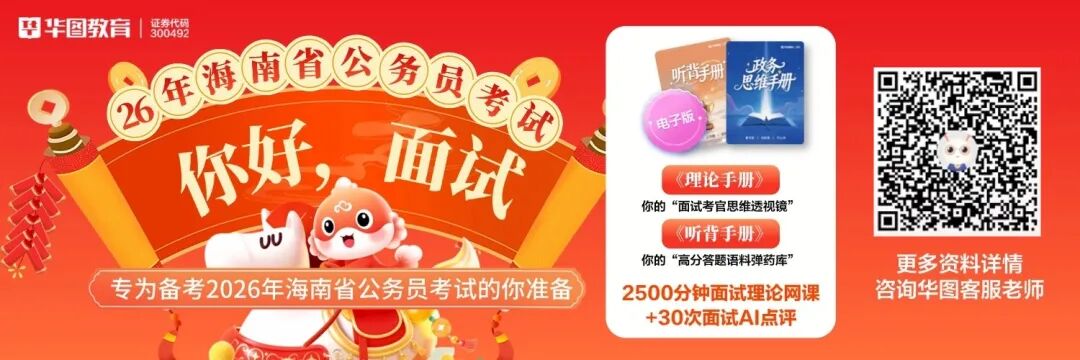 2026海南省考面试热点：《旅游安全实务手册》上线护航暑期旅游(图2)